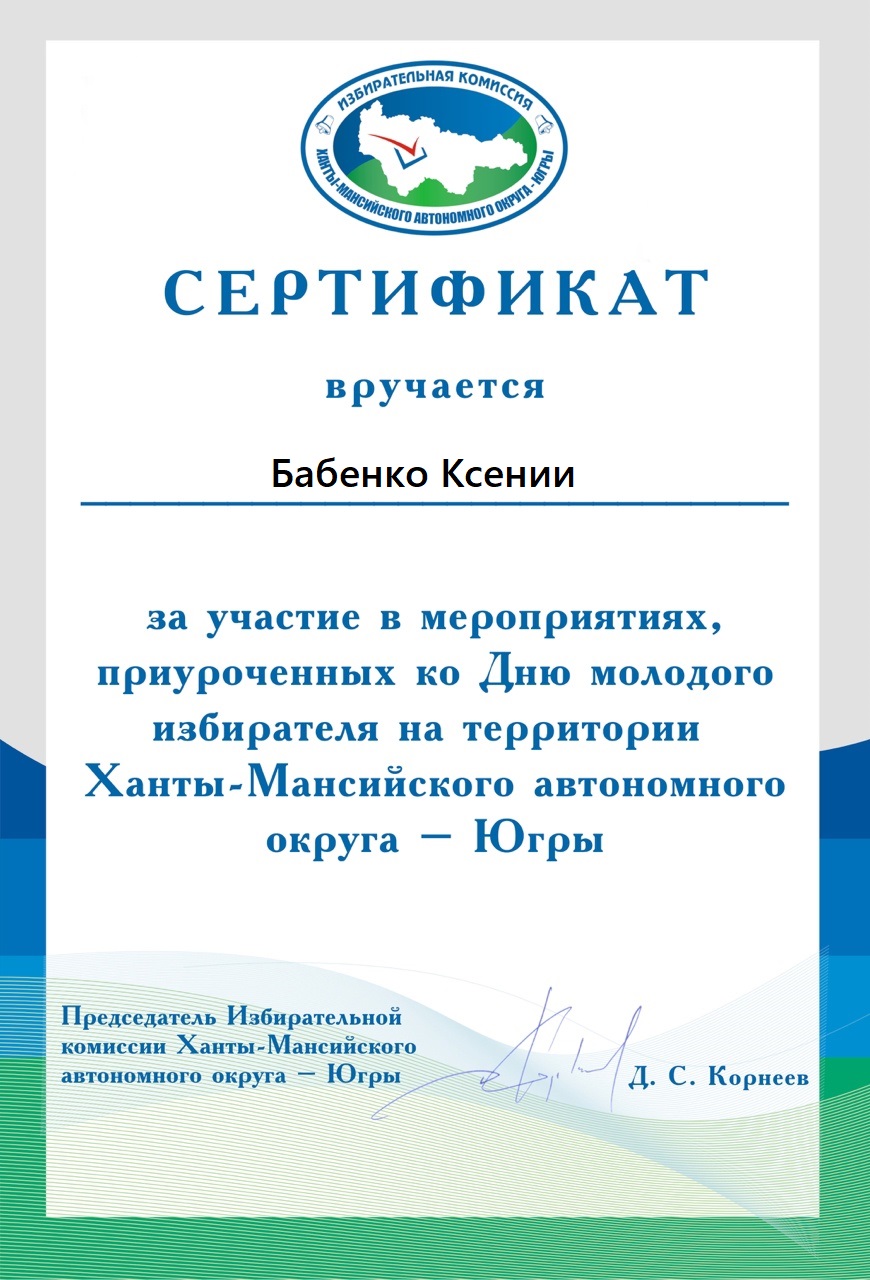 Сертификат Бабенко Ксения