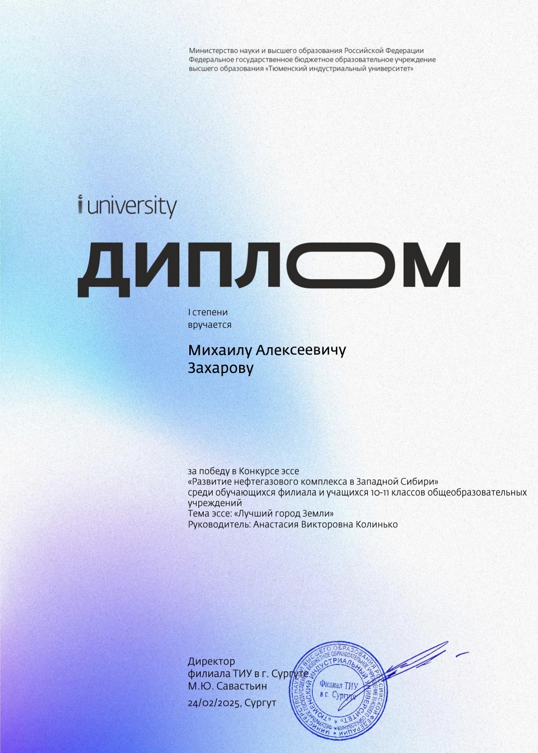 Диплом Захаров Михаил